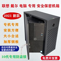 Lenovo Dell computer small mainframe case shell iron shell protective cover with lock anti-theft security confidential chassis cabinet customization