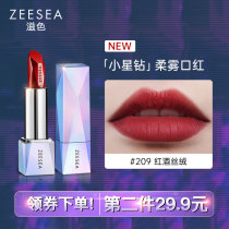 ZEESEA Nourishing small star diamond lipstick Student affordable niche brand is not easy to fade matte soft matte lipstick