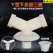 Font three-way nozzle Washing machine y-joint pipe drainage water three-head floor drain deodorant