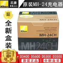 Nikon D3500D5500D5200D3400D5600D5300D5200 Camera DF Original Charger MH-24