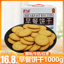 Jiashili breakfast biscuits 1000g milk jujube original whole box snacks snacks Casual snacks Meal replacement snacks