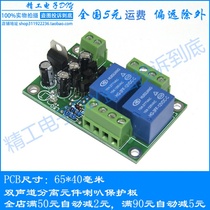 Two-channel separation element Speaker protection circuit board Amplifier speaker speaker delay relay kit Finished product