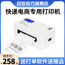 Qai Li QR368C thermal sticker self-adhesive barcode electronic surface single unit express single unit e-commerce special small unit express single unit printer computer universal version express printing machine