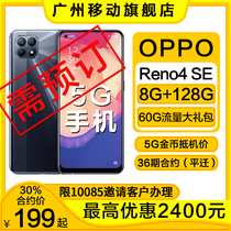 Guangzhou Mobile Contract Machine] OPPO Reno4 SE 65W flash charge Official 5G mobile phone MYCPD36
