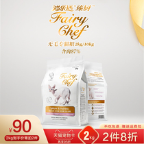 Cat Le Shi Sphinx hairless cat food for adult and young CF87 skin care Less fat 2-10kg Pet food