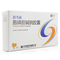 Zilu Thinking of Lins Phosphorus Choline Sodium Capsule 0 1g * 24 Granulate For Cranial Damage To The Nervous System Sequelae Caused By Vascular Accident