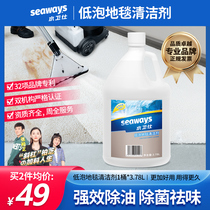 seaways carpet cleaner low-foam degreasing deodorization 3 78L