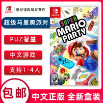 Switch NS game Super Mario party MARIO PARTY Chinese spot