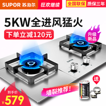 Supor gas stove fierce fire stove 5kw household gas stove double stove Energy-saving natural gas stove Liquefied gas stove stove