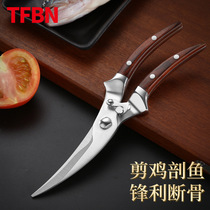 TFBN stainless steel household scissors powerful scissors multifunctional kitchen multi - purpose food scissors kill fish artifacts