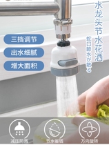 Faucet booster shower three-speed adjustment super-strong water outlet kitchen washing vegetable splash-proof water-saving shower rotatable