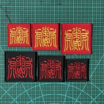 Tiger Tiger Raw Wei Embroidery Magic Sticker Tiger Year Zodiac Chinese Tide Chinese Characters Morale Badge Clothing DIY back adhesive Adhesive Badge