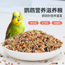 Budgerigar feed Bird food Bird food Nourishing pills Xuanfeng Peony small sun Mixed food Millet with shell millet