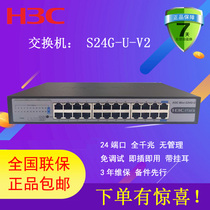 Ticketing H3C China Three mini-S24G-U-V2 Mini Series Switch Foolish Plug and Play Rack with Ear Hanging Technical Support