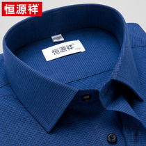 Hengyuanxiang polished Plaid long sleeve shirt mens autumn new business casual mens middle-aged blue shirt Cotton