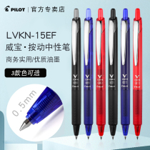 Japan PILOT Baile pen LVKN-15EF Press gel pen signature office pen Student exam brush special water pen 0 7mm Baile refill 0 5 replacement press flagship store official website