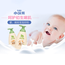 Little Raccoon baby shower gel lotion Childrens shampoo bath two-in-one male and female baby shampoo and care products