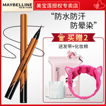 Maybelline ultra-fine waterproof easy-to-draw eyeliner liquid thick black quick-drying small golden pen student affordable official website flagship store