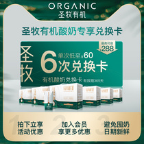 Shengmu organic flavor sour milk 200ml * 10 boxes room temperature full box exchange card