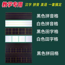  Four-line teaching magnetic field word grid Six-line pinyin grid blackboard stickers four-line three-grid soft magnetic iron pinyin grid teaching aids
