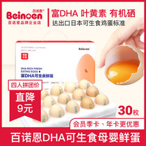 Bynonne DHA raw mother - baby egg sterile nutritional baby egg auxiliary egg box pack 30 gift box