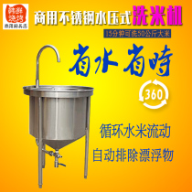 Kitchen rice washing machine Commercial 25 kg 15 minutes stainless steel water pressure automatic rice washing machine amoy rice machine large machine