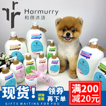 Japanese harmurry and Yan Mu language pet shampoo shower gel to remove mites to remove the flea and itching medicine bath for dogs and cats