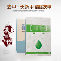 Japanese beriberi fungus water pink gray armor thick armor special liquid film smear to remove bad armor long new nail thick nail soft