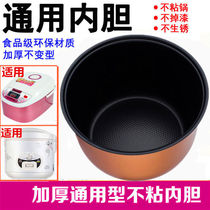 Rice cooker liner Universal 5 liters thick 5L6L3L4L2 liter rice cooker thick liner accessories non-stick inner pot