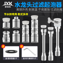 Tap anti-splash head frother filter tip mesh water outlet nozzle kitchen surface basin Domestic tap lengthened inner core accessories