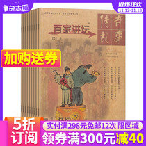 Baijia Lecture Red Edition Magazine will subscribe to the magazine shop for 1 year a total of 12 issues of legendary stories at home and abroad biographies philosophy magazines books culture and history journals