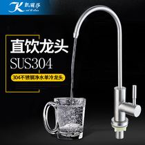 304 stainless steel direct drinking water purifier pure water gooseneck single cold kitchen net faucet 2 points 4 points household