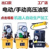 Small ultra-high pressure electric hydraulic pump manual Jack hydraulic oil pump solenoid valve double circuit CP-71800