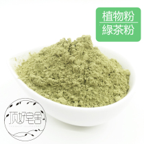  Handmade soap blending additive Pure green tea powder 25g mask powder Plant powder
