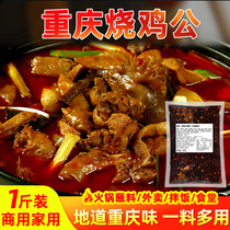 Chongqing Burning Chicken Public Seasoning Ground Pan Chicken Public Saucepan Saucepan for commercial formula Chai Fire Chicken Chicken Fatty Intestines Chicken Base Stock