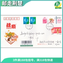 Country 2020-4 Battle Plague 2020 Self-marking machine sign 2 Wuhan Fire Shenshan Hospital as the earliest date to send seal