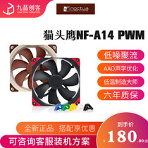 Owl NF-A14 PWM temperature control 14CM chassis fan cooling CPU fan cold row desktop computer