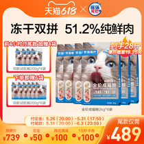 618 in advance plus purchase] Stubbornness Mouth No Valley Freeze-dried Cat Grain Pure Fresh Meat 0 Meat Flour For Cat Food 24 Kilos 2kg * 6