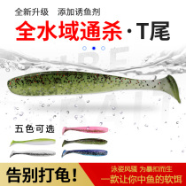 Luya t-tailed soft bait lead hook fishy soft insects far away from freshwater sea bass Mandarin fish fake bait set