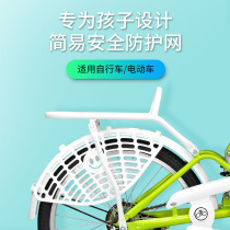 Bike rear wheel protective screen Anti-clamping foot protective mesh folding electric car Cycling rear seat accessories Great full hood
