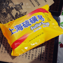 Shanghai sulfur soap 85g anti-itch to remove the bean acne Shanghai brand soap soap shampoo bath shampoo soap
