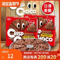 Heart vegetarian grain snacks Nissin wheat crispy nachos Japan crisp Crispy cereal cookies Chocolate milk nutrition