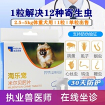 Hai Le pet 2 5mg single dog in vitro and in vivo repellent pet dogs repel 12 species of parasites under 5kg