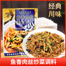 Sichuan umbrella tower brand fish fragrant pork sauce seasoning cooking bag special Sichuan restaurant stir-fry seasoning 50g commercial household