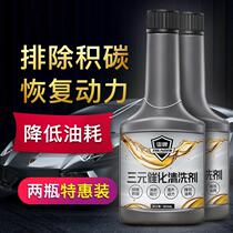 New and old sunshine ternary cleaning agent car three-way catalytic converter carbon removal fuel cleaning additive free of disassembly