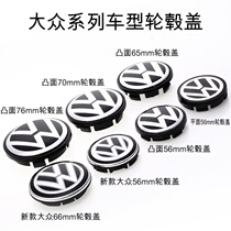 Volkswagen Hub Cover New and Old Santana Lavida Jetta Speed Maiteng polo Passat Car Tire Center Logo