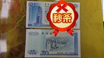 (Bilang Taosha) 1999 Hong Kong Bank of China 20 yuan new Inc Liu Jinbao signed Less