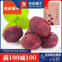 Full reduction good shop sweet and sour delicious noble concubine Bayberry King 108g snacks fresh fruit dry office snacks Snacks