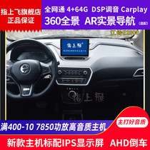 Suitable for Jiangling e200s Easy to EV3 electric car special Android big screen navigation reversing image all-in-one