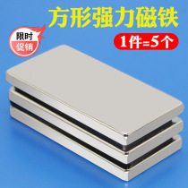 Large strong magnet rectangular strong magnetic high strength neodymium iron boron magnet strong magnetic force neodymium rubidium magnet magnet